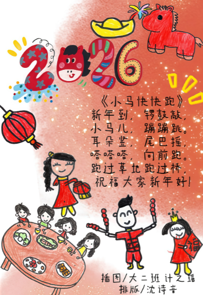 喜迎马年新春，乐享平安寒假 ——八都幼儿园2026年寒假温馨提示