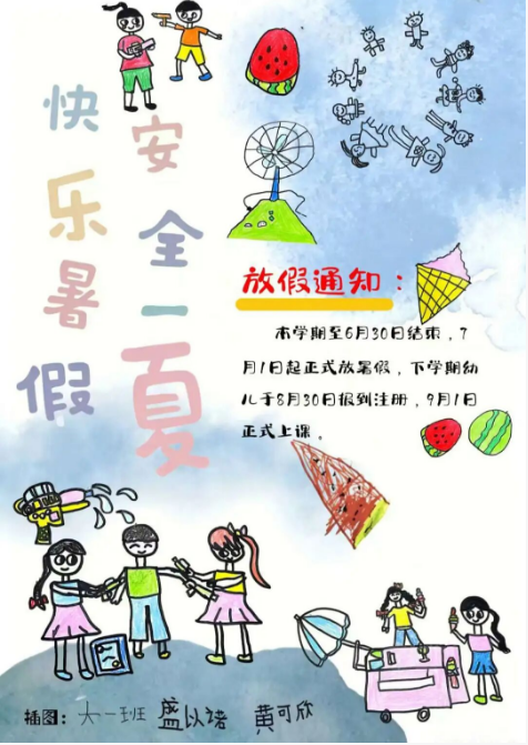 夏日来信，假期如约 ——八都幼儿园2026年暑假放假通知