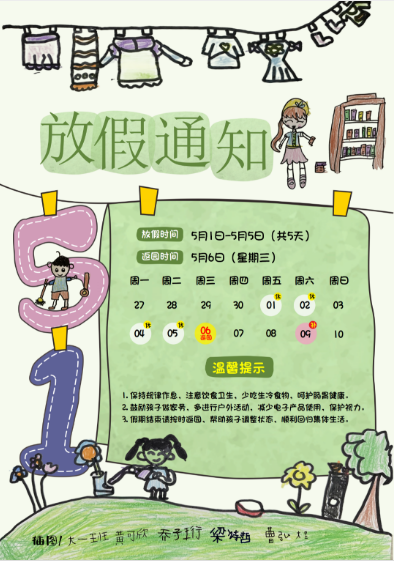 2026年八都幼儿园“五一”劳动节放假通知